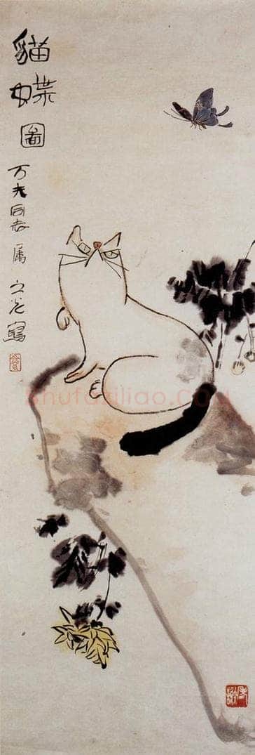  谢之光 猫蝶图 书画作品