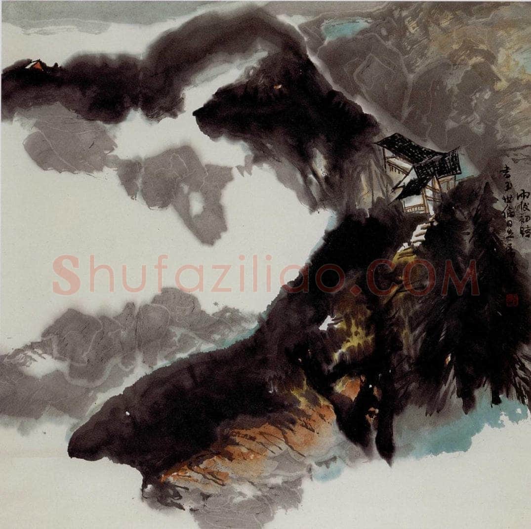 李琼久 雨后初晴 书画作品