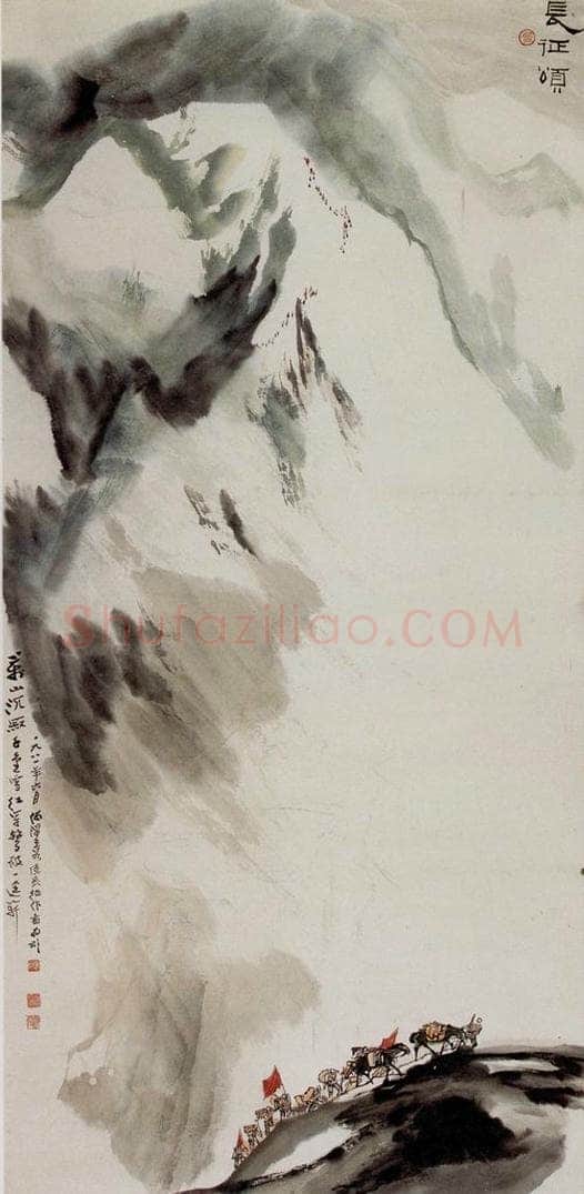 1981 何海霞 长征颂 书画作品