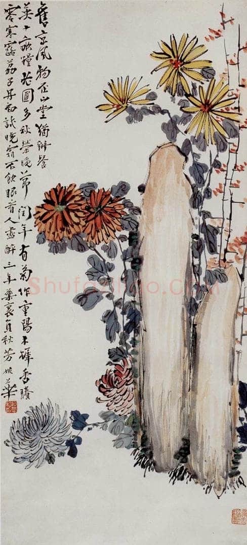  姚华 菊石 书画作品