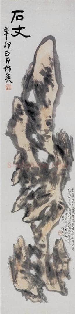 1982年 蒲华 石 书画作品