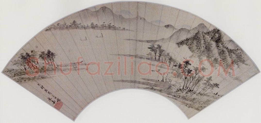 明 文嘉 仿米山水 书画作品