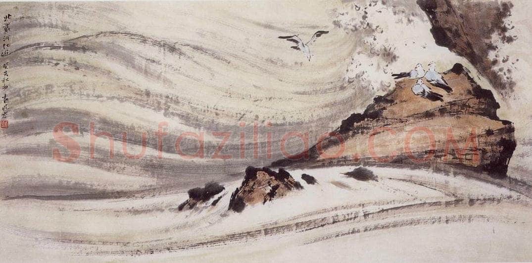 1983年 袁晓岑 《北戴河纪游》 书画作品