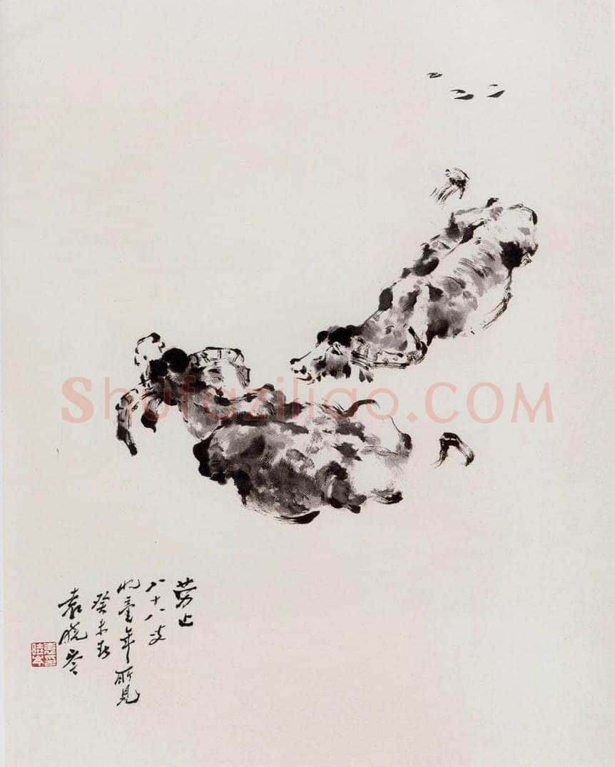 2003年 袁晓岑 《劳止》 书画作品