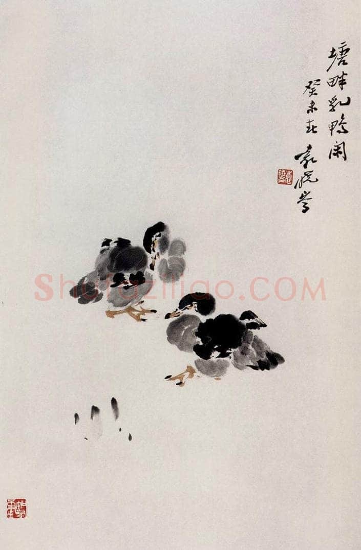 2003年 袁晓岑 《塘畔乳鸭闲》 书画作品