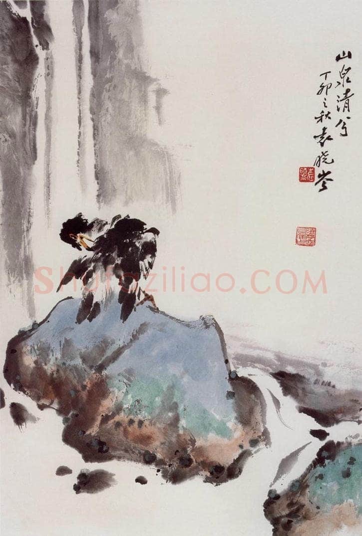 1987年 袁晓岑 《山泉清兮》 书画作品
