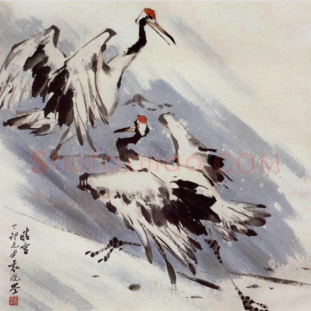 1987年 袁晓岑 《雪晴》 书画作品