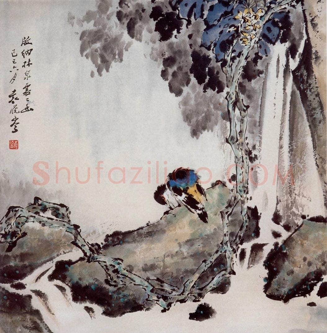 1989年 袁晓岑 《版纳林泉处处幽》 书画作品