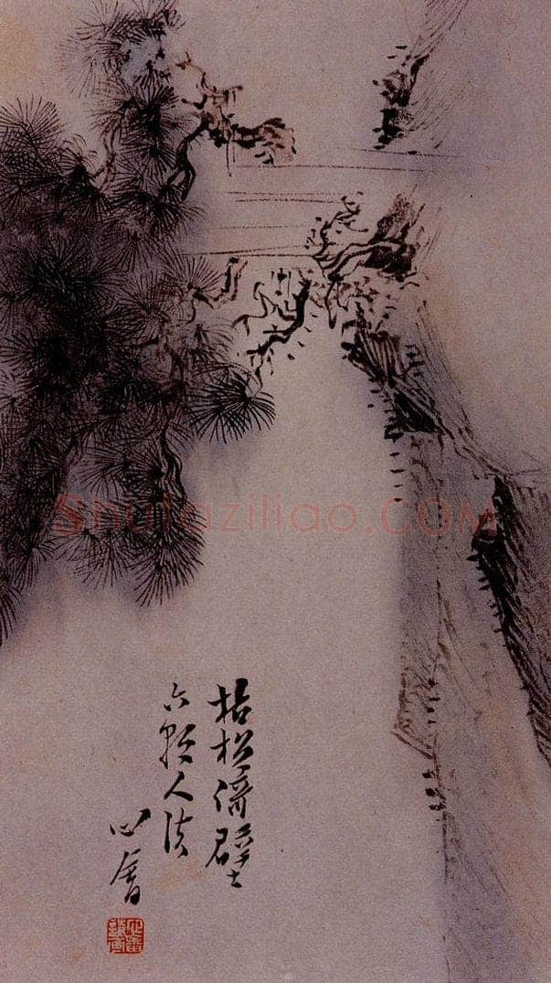 溥心畲 《枯松倚壁》 书画作品
