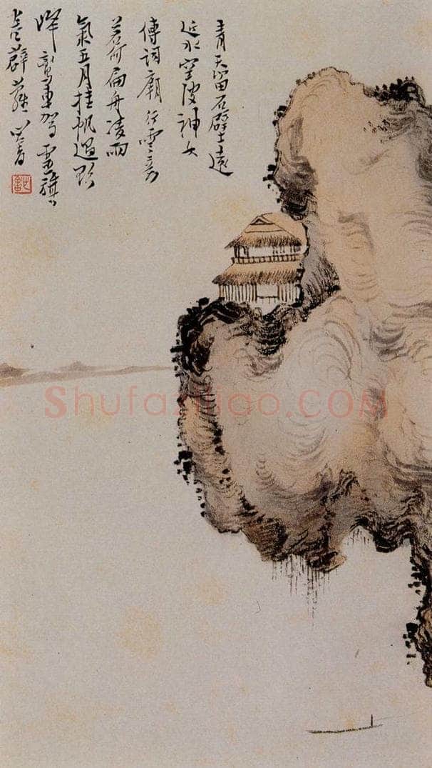  溥心畲 《石壁空波》 书画作品