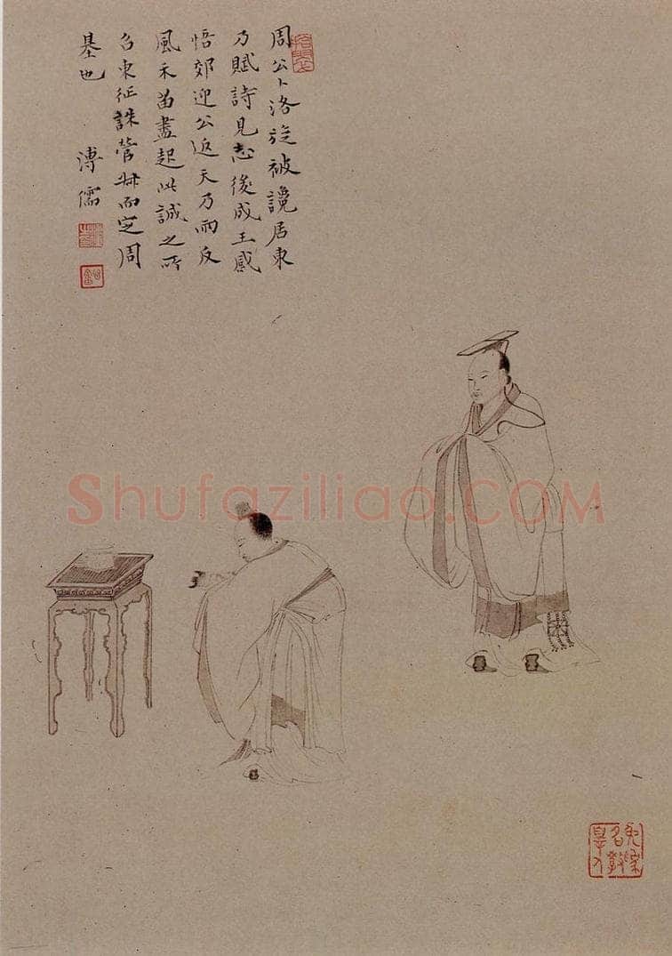  溥心畲 《周公辅成王》 书画作品