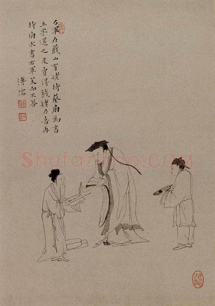  溥心畲 《右军书扇》 书画作品