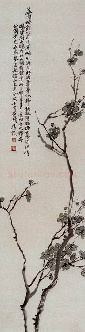 清 吴昌硕 《绿梅》 书画作品
