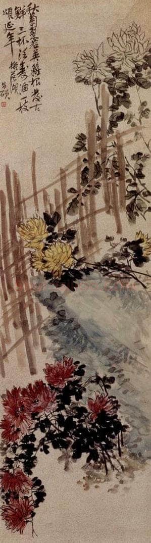 清 吴昌硕 《篱石菊花》 书画作品