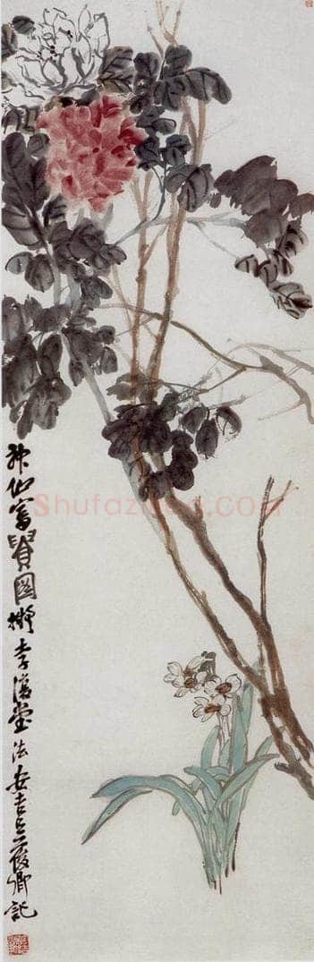 清 吴昌硕 《牡丹水仙》 书画作品