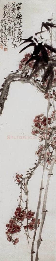 清 吴昌硕 《梅竹图》 书画作品