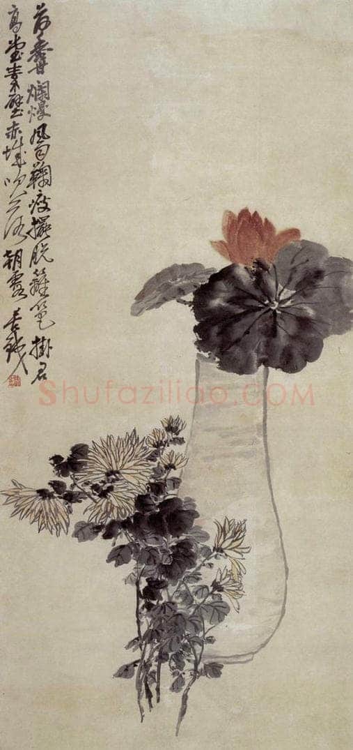 清 吴昌硕 《秋菊瓶荷》 书画作品