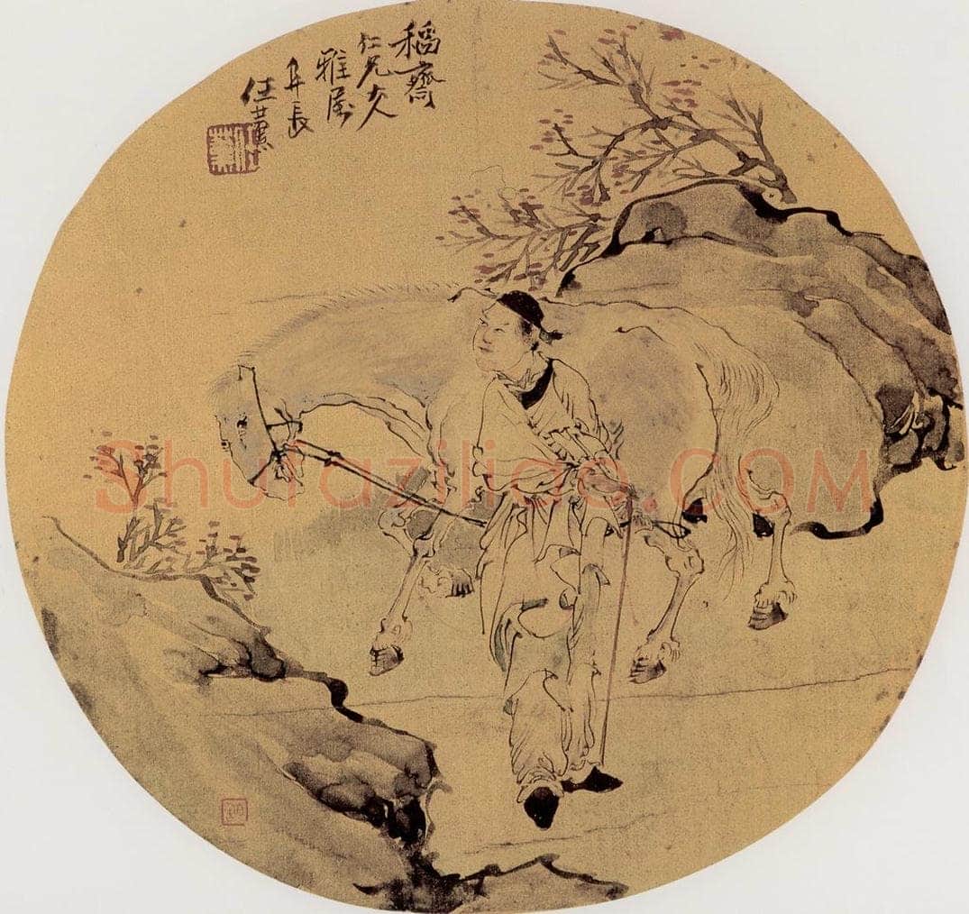 清代 任熏 《牵马图》 书画作品