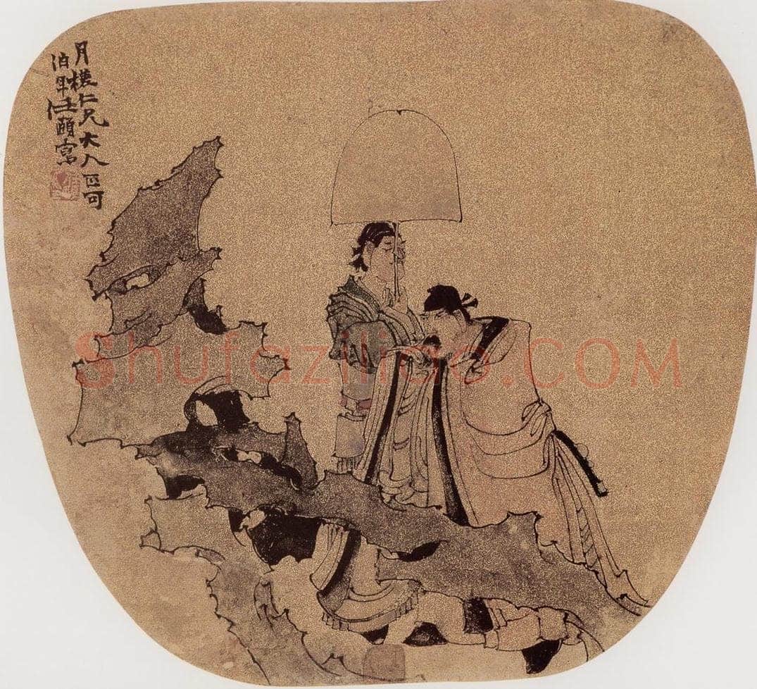 清代 任颐 《米颠拜石图》 书画作品