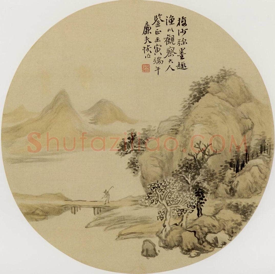 清代 陆恢 《山水图》 书画作品