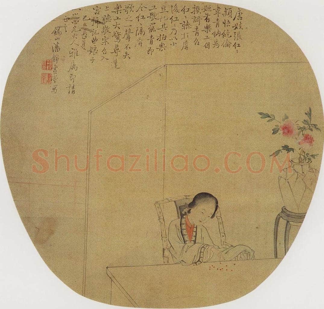 清代 潘锦 《仕女图》 书画作品