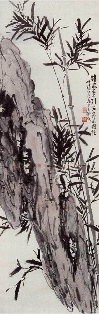 无纪年 陈师曾 《竹石》 书画作品