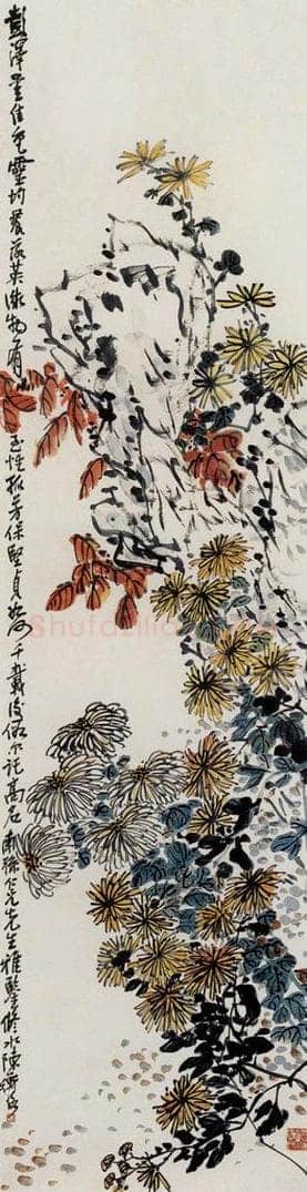 无纪年 陈师曾 《菊石》 书画作品