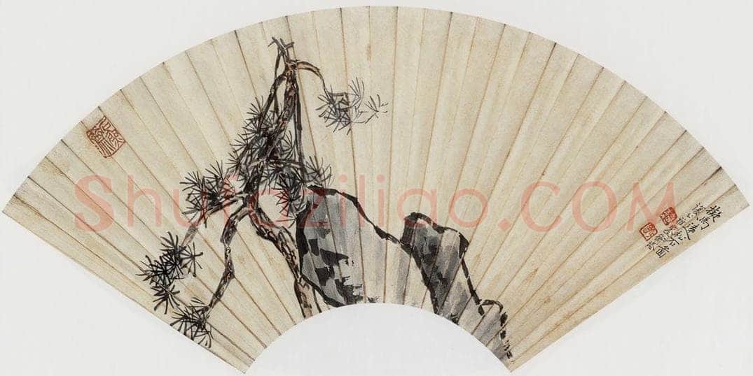 无纪年 陈师曾 《松石扇面》 书画作品