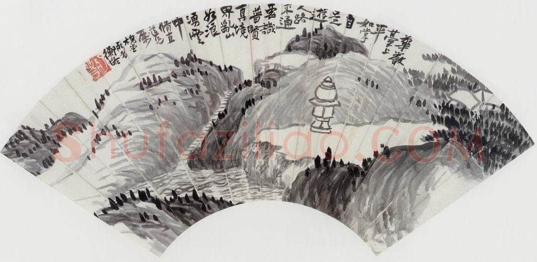 无纪年 陈师曾 《山水扇面》 书画作品