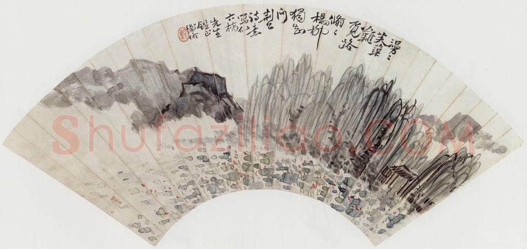 无纪年 陈师曾 《山水扇面》 书画作品
