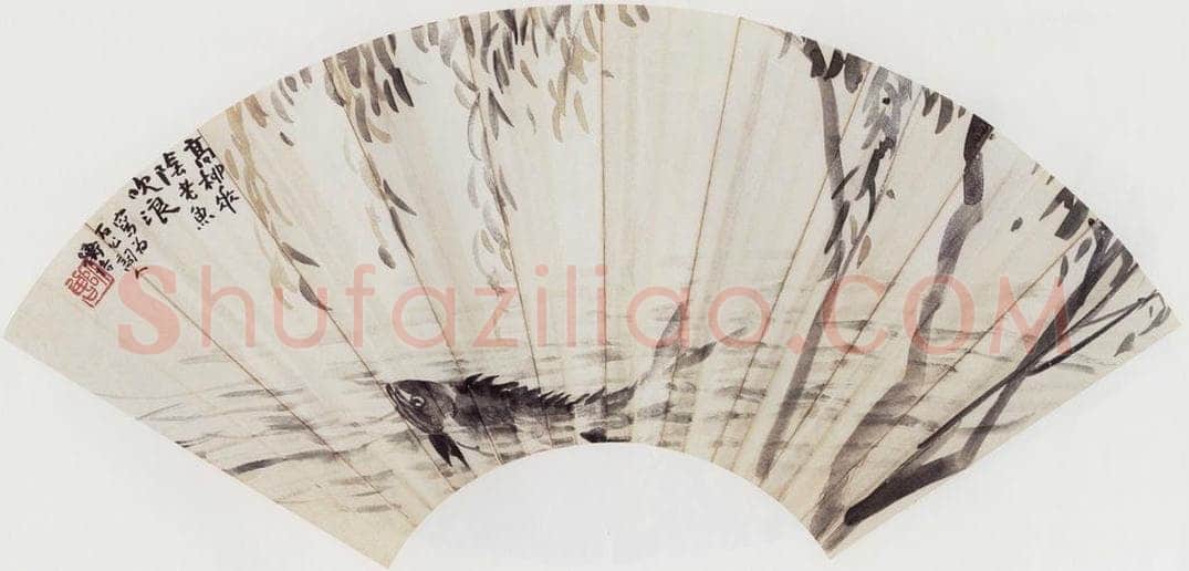 无纪年 陈师曾 《柳鱼扇面》 书画作品