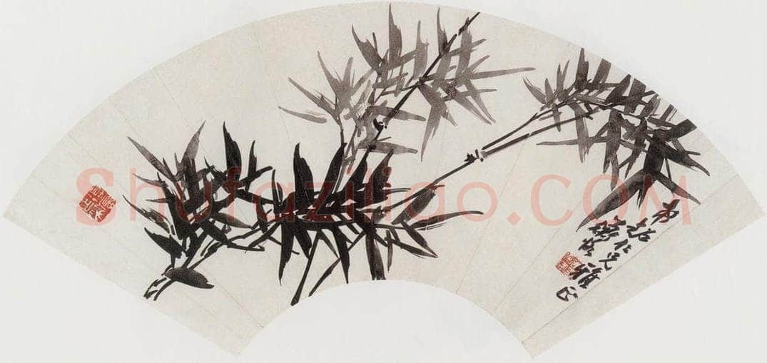 无纪年 陈师曾 《墨竹扇面》 书画作品