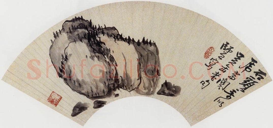 无纪年 陈师曾 《奇石扇面》 书画作品