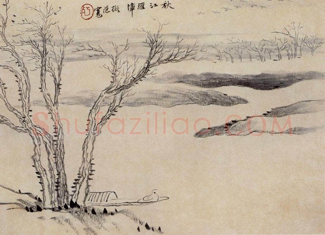 1913年 陈师曾 《山水册页》 书画作品