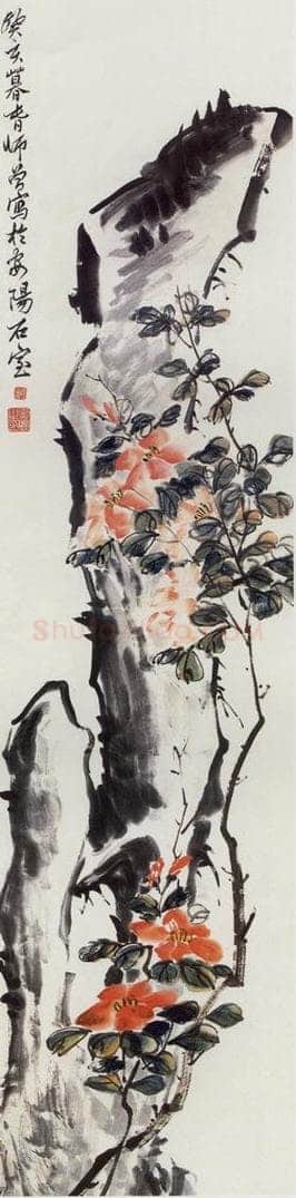 1923年 陈师曾 《山茶》 书画作品