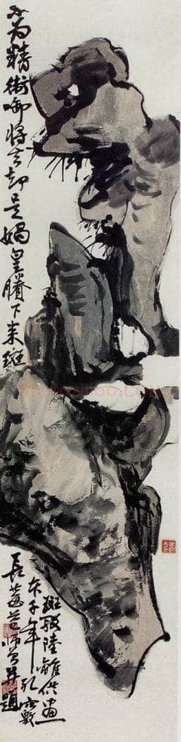 无纪年 陈师曾 《奇石》 书画作品