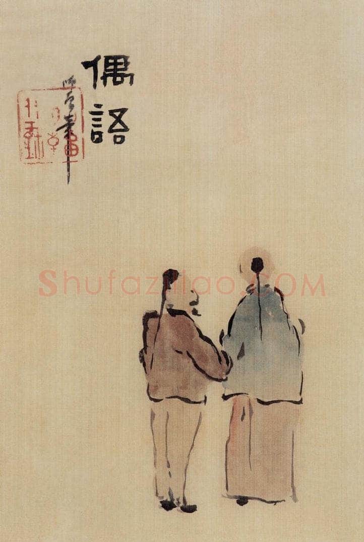 1909年 陈师曾 《花卉山水人物册页》 书画作品