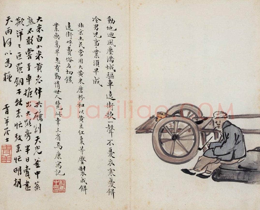 无年款 陈师曾 《北京风俗图册册页》 书画作品