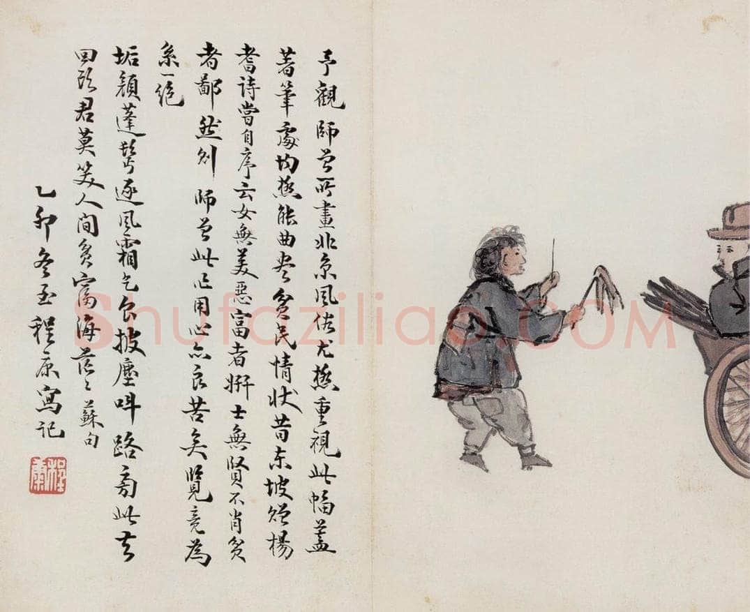 无年款 陈师曾 《北京风俗图册册页》 书画作品