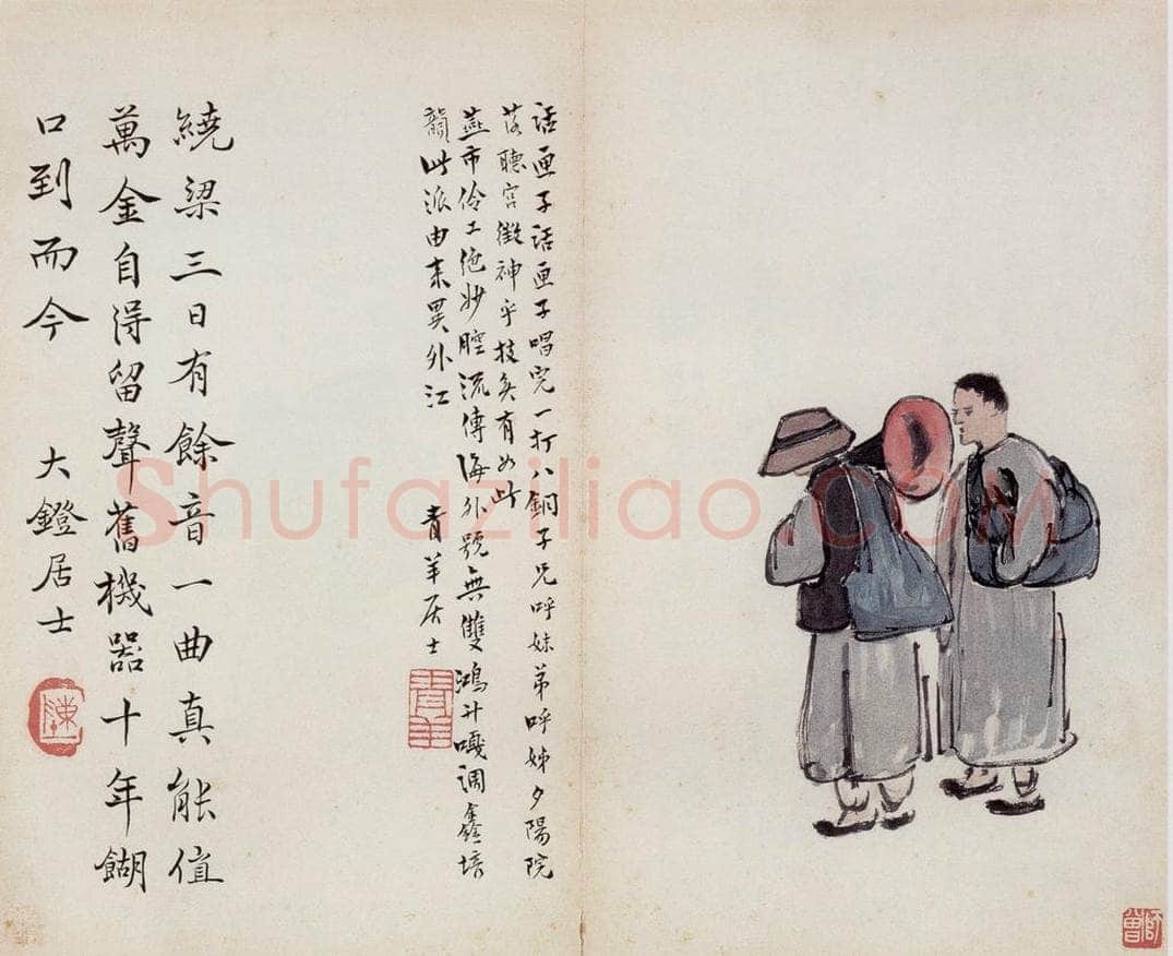 无年款 陈师曾 《北京风俗图册册页》 书画作品