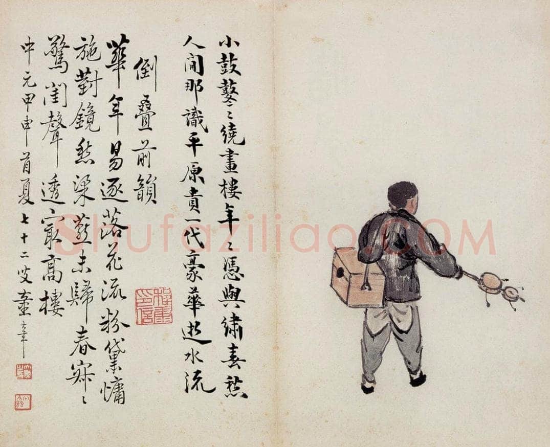 无年款 陈师曾 《北京风俗图册册页》 书画作品