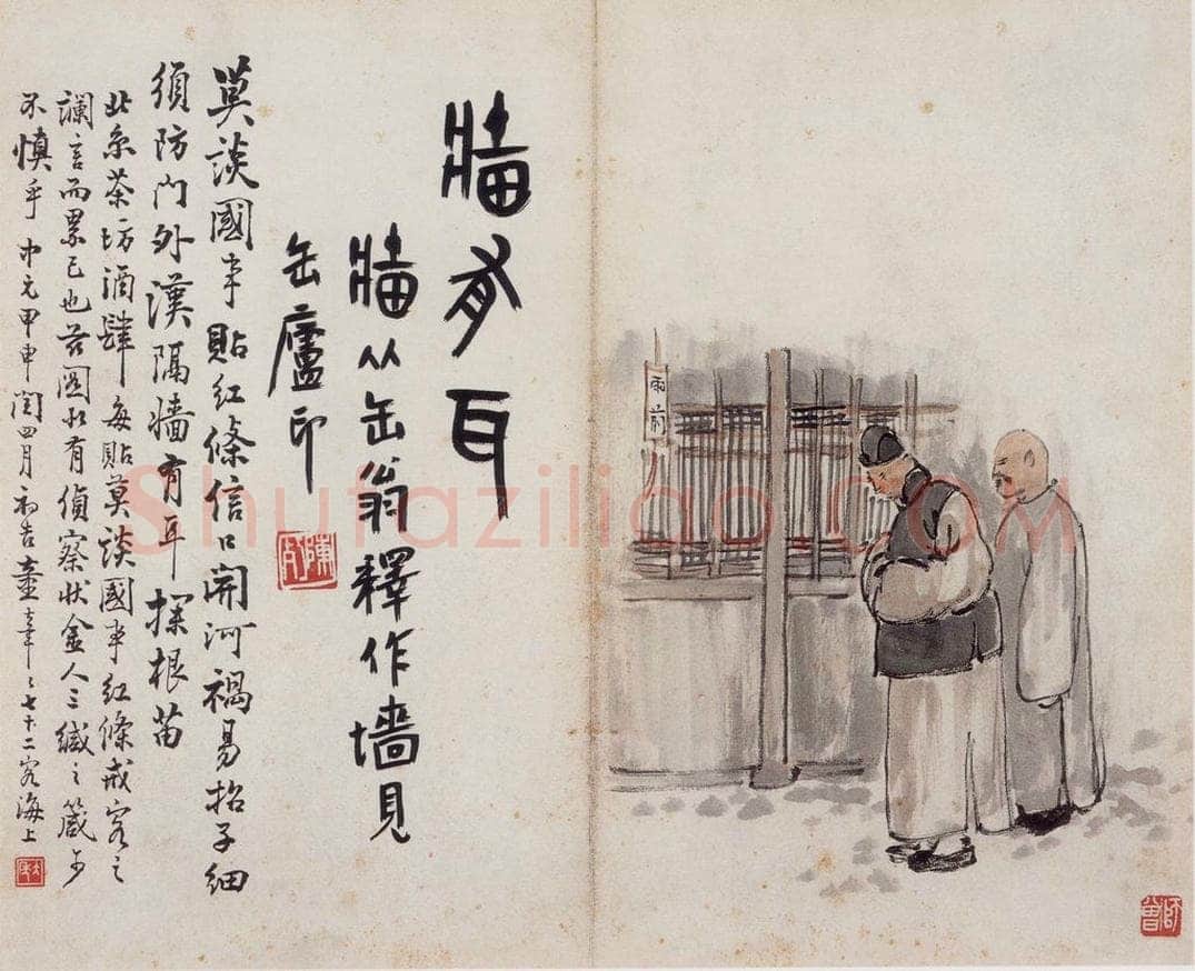 无年款 陈师曾 《北京风俗图册册页》 书画作品