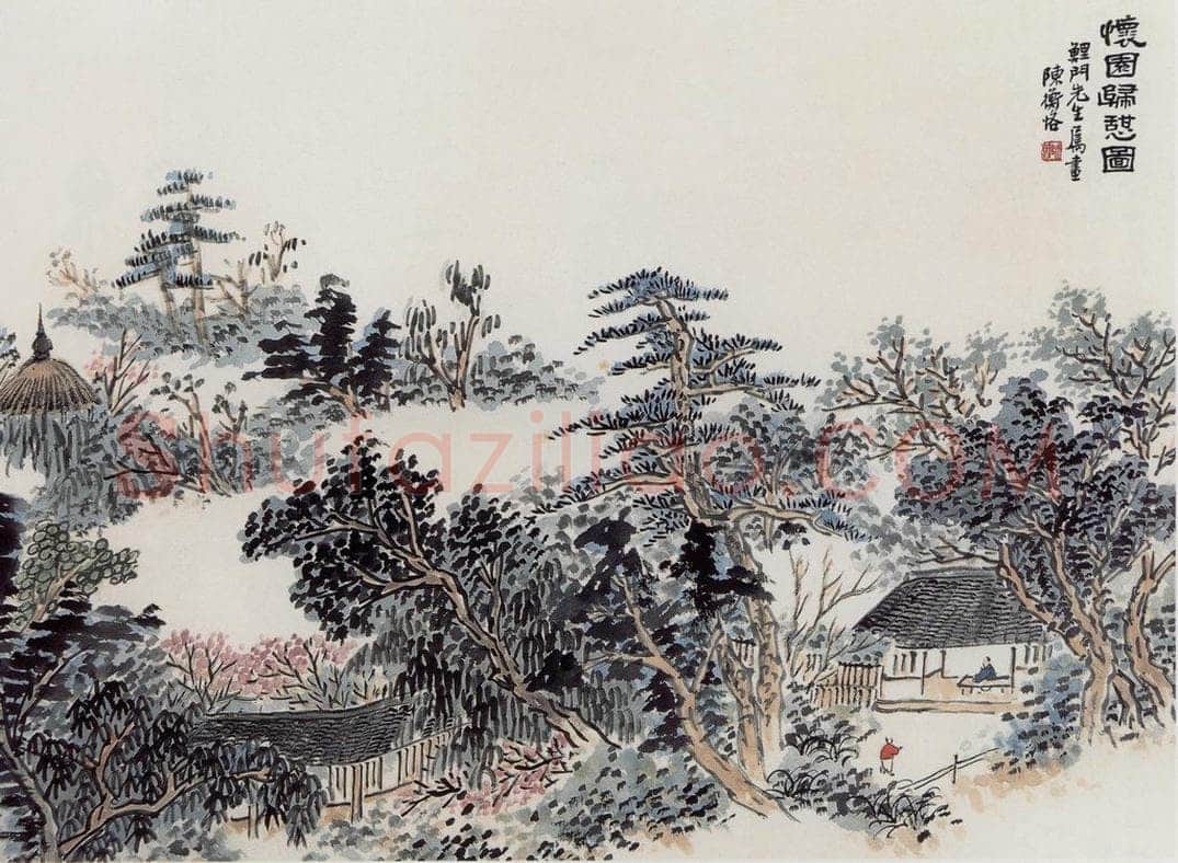 无纪年 陈师曾 《怀园归憩图》 书画作品