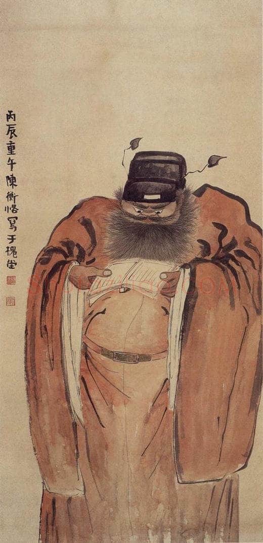1916年 陈师曾 《钟馗读书图》 书画作品