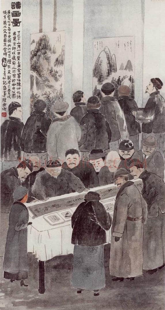 1917年 陈师曾 《读画图》 书画作品