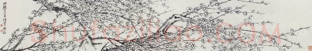 无纪年 陈师曾 《梅花》 书画作品