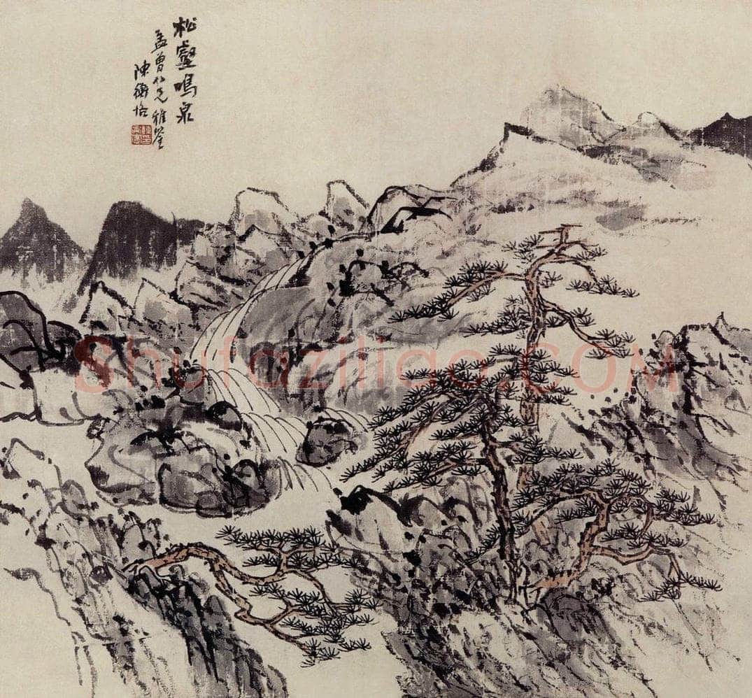 无纪年 陈师曾 《松壑鸣泉图》 书画作品