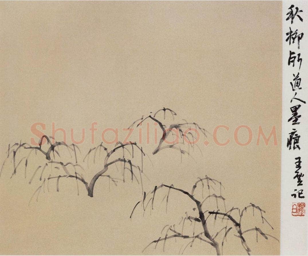 无纪年 陈师曾 《秋柳图》 书画作品