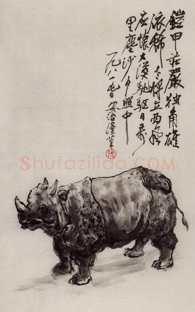 1981年 张安治 犀牛 书画作品
