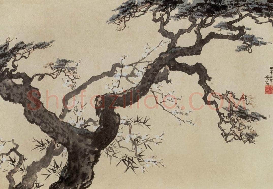 1943年 张安治 三友图 书画作品